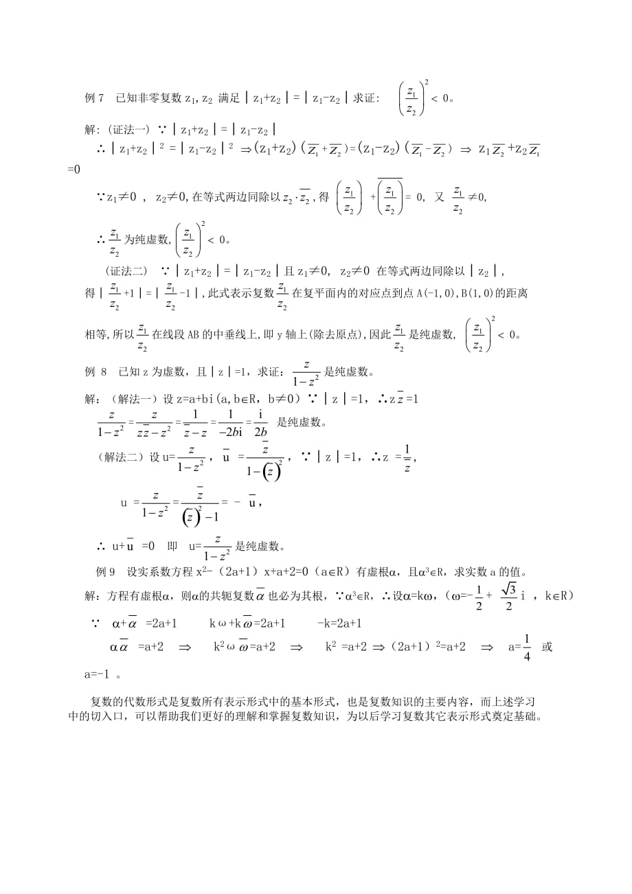 复数学习的切入口 人教版（通用）_第3页