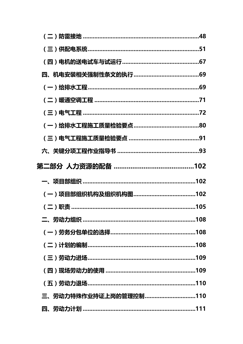 2020（建筑工程管理）东泰施工组织设计方案赵_第4页