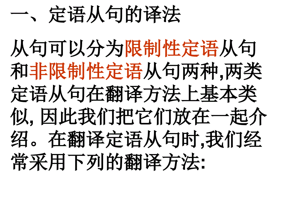 定语状语从句的译法_第2页