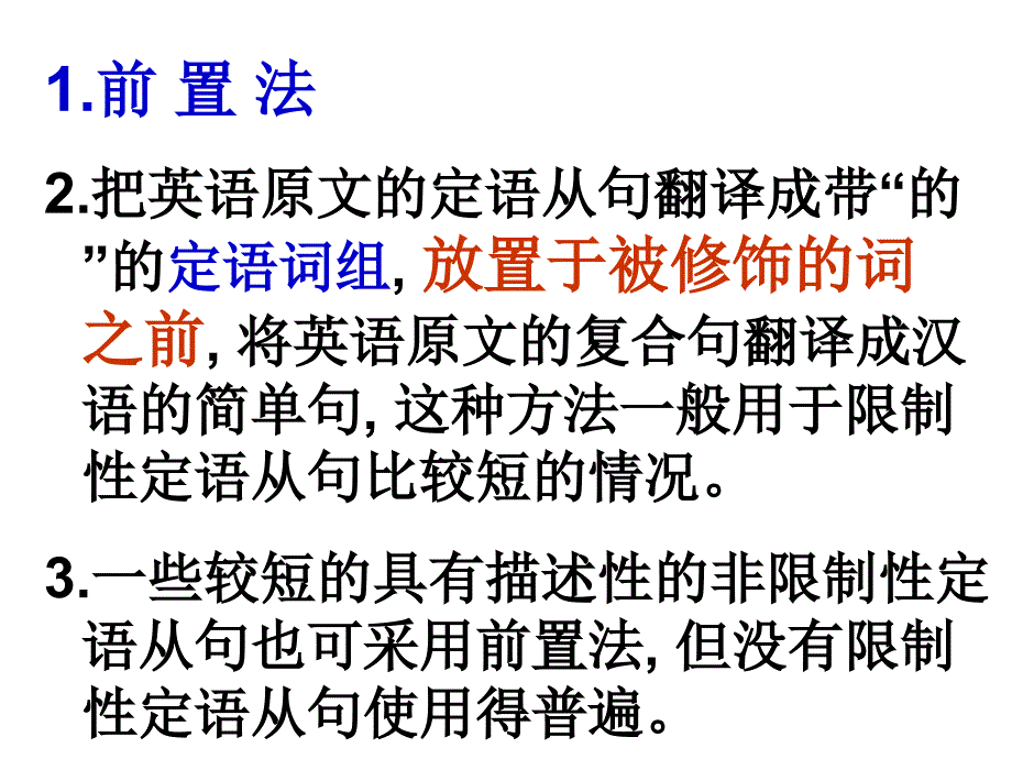 定语状语从句的译法_第3页