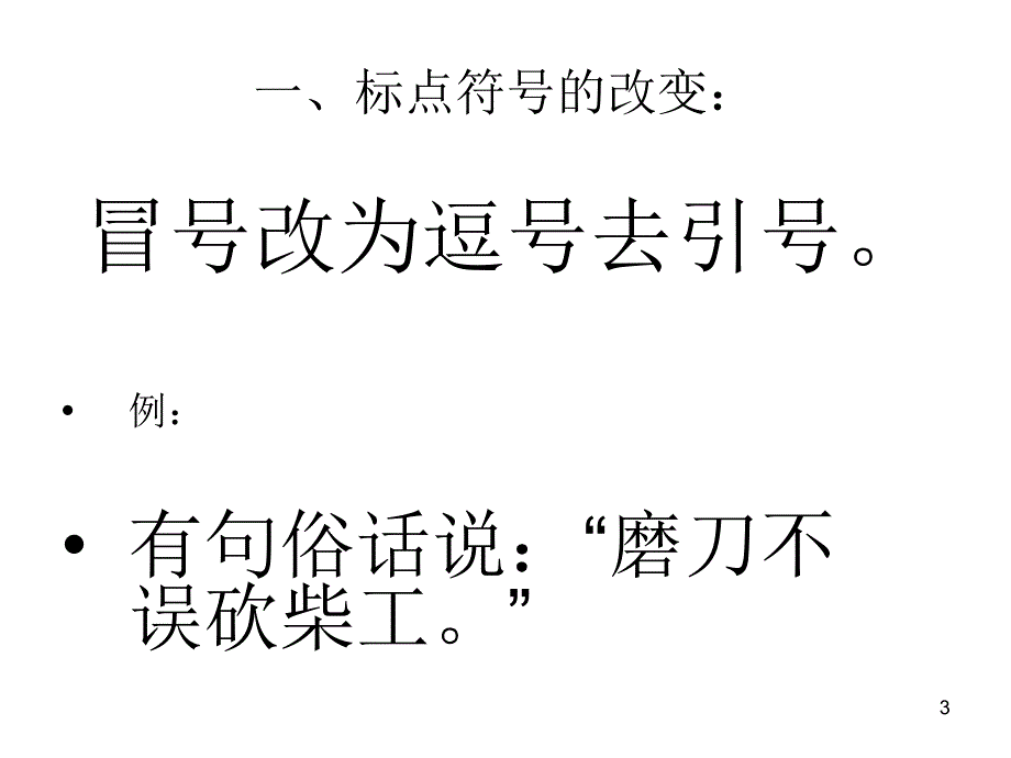 转述句变直述句PPT幻灯片课件_第3页