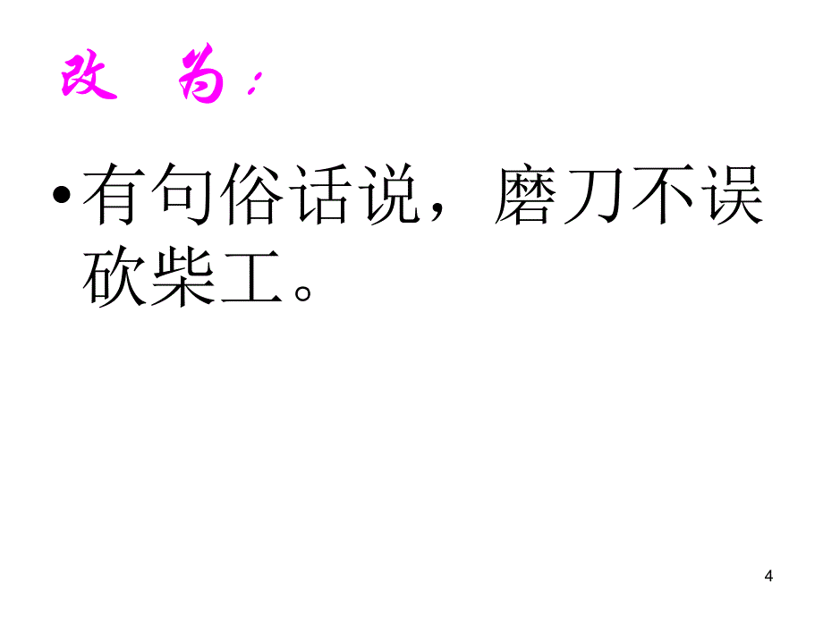 转述句变直述句PPT幻灯片课件_第4页