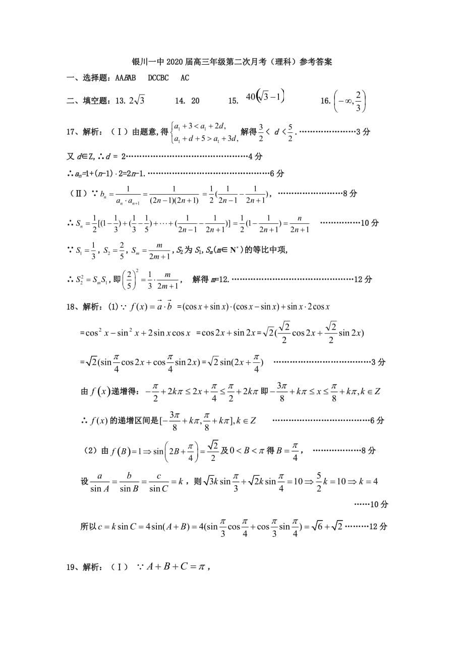 宁夏2020届高三数学上学期第二次月考试题 理（通用）_第5页