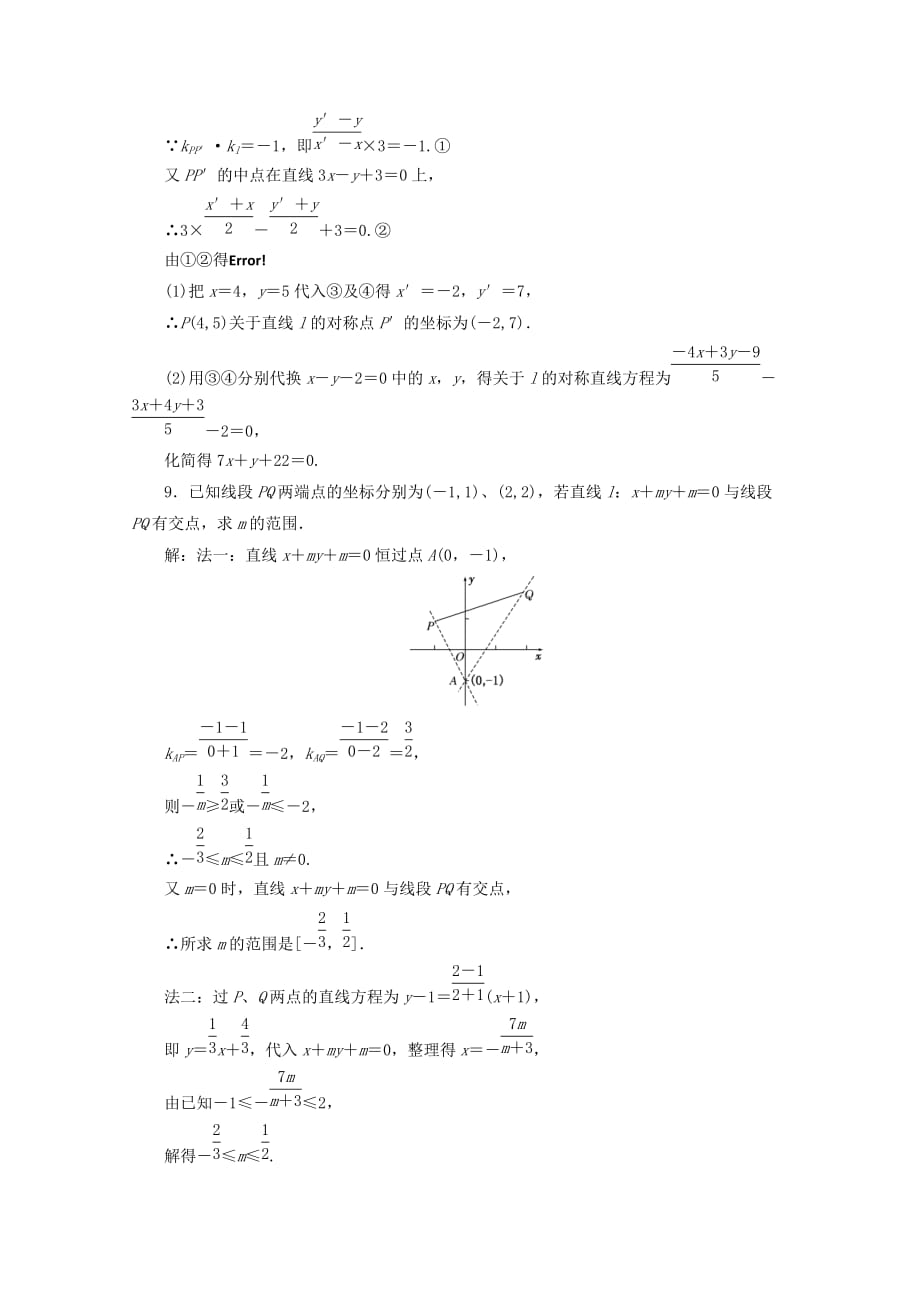 【三维设计】2020届高考数学 第八章第二节两直线的位置关系课后练习 人教A版（通用）_第3页