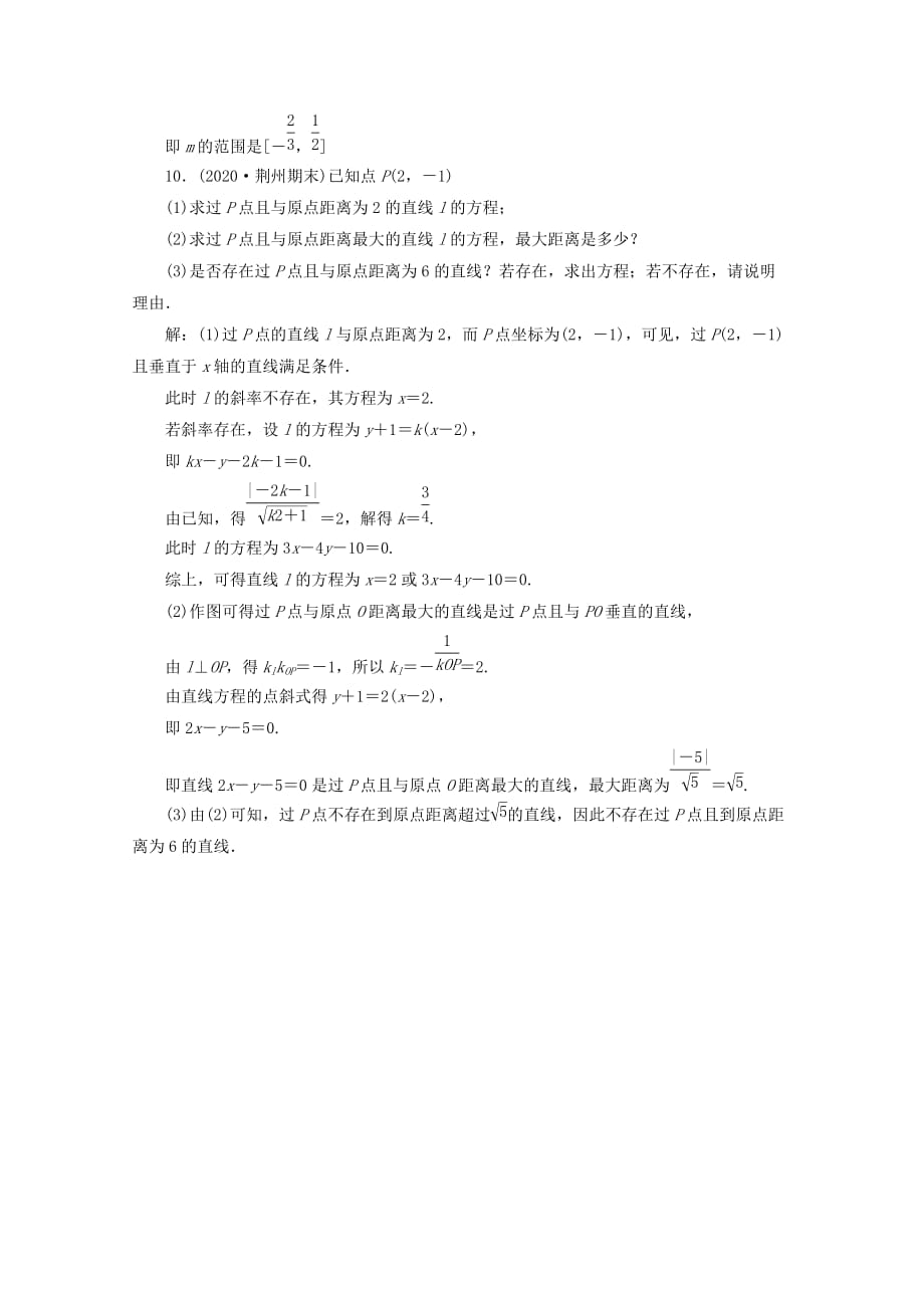 【三维设计】2020届高考数学 第八章第二节两直线的位置关系课后练习 人教A版（通用）_第4页