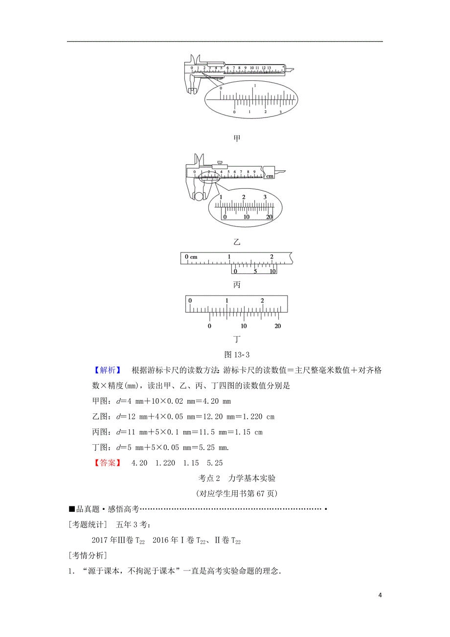 高考物理二轮复习第1部分专题整合突破专题13力学实验教案_第4页