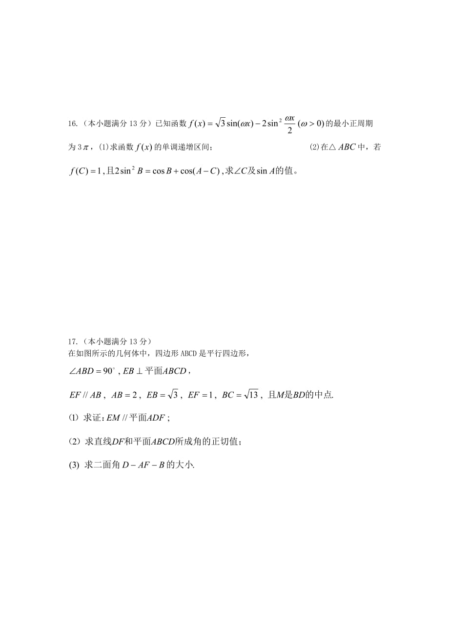 天津市2020届高三数学上学期第二次质量检测试题 文 （无答案）新人教A版（通用）_第4页