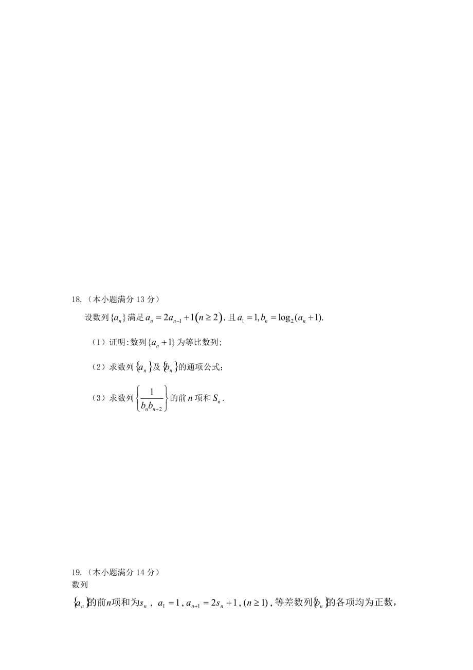 天津市2020届高三数学上学期第二次质量检测试题 文 （无答案）新人教A版（通用）_第5页