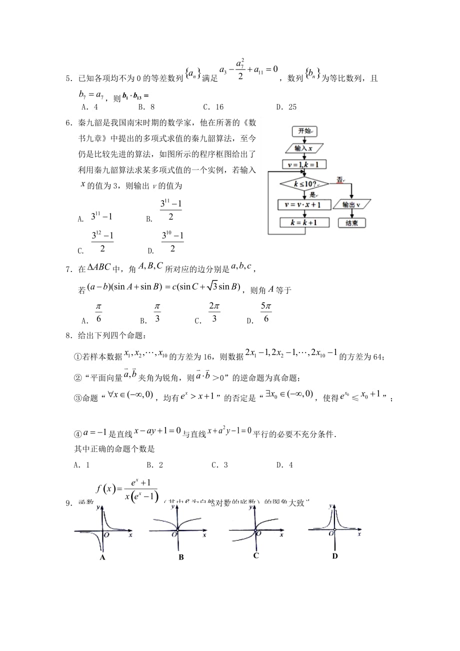 宁夏2020届高三数学第三次模拟考试试题 理（通用）_第2页