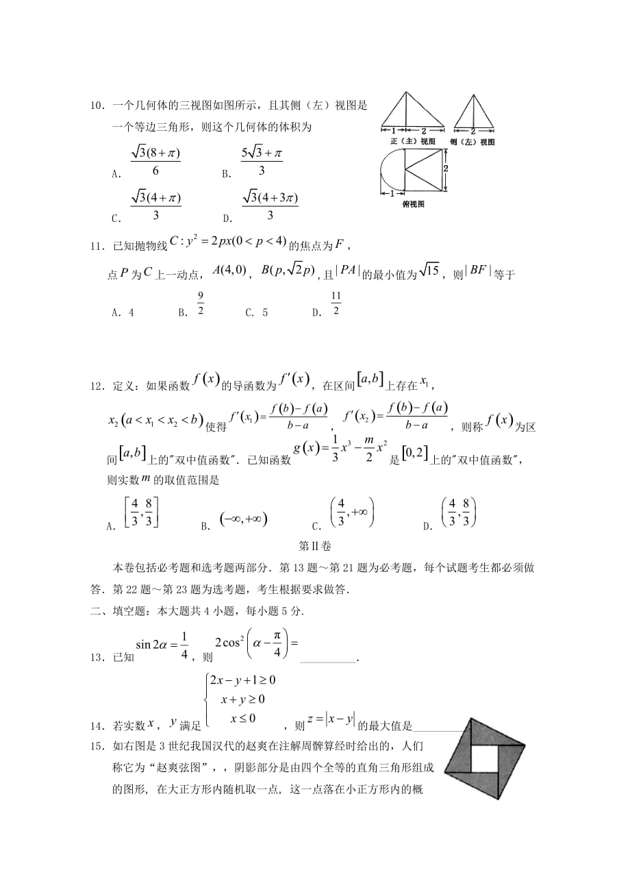 宁夏2020届高三数学第三次模拟考试试题 理（通用）_第3页