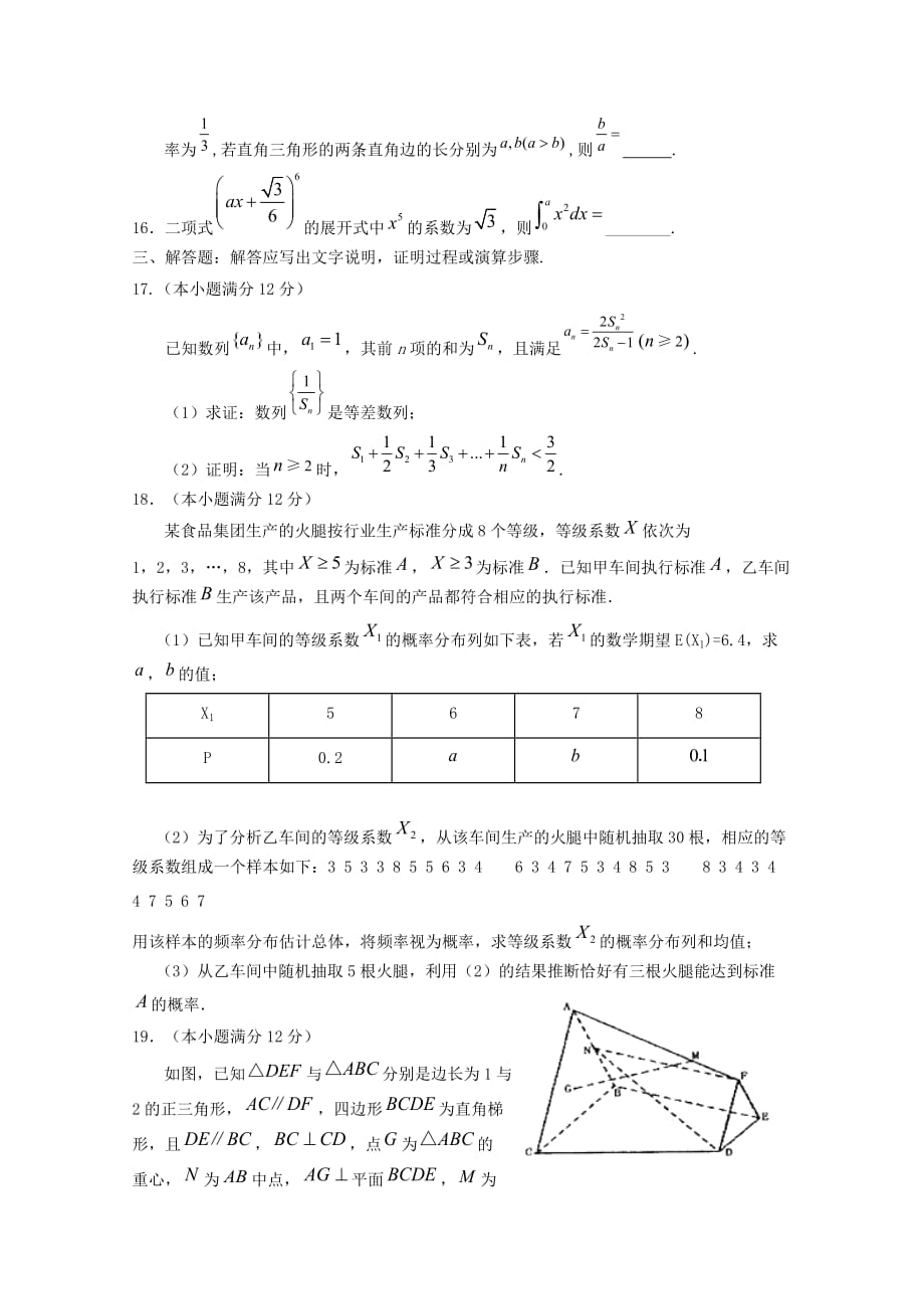 宁夏2020届高三数学第三次模拟考试试题 理（通用）_第4页