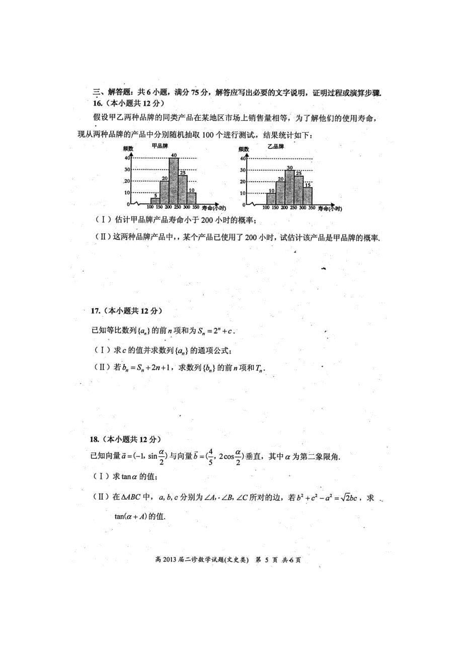 四川省自贡市普高2020届高三数学第二次诊断性考试试卷 文（无答案）（通用）_第5页