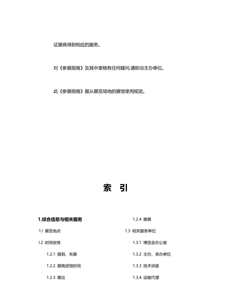 2020（机械制造行业）第十一届中国国际照相机械影像器材与技术博览会_第3页