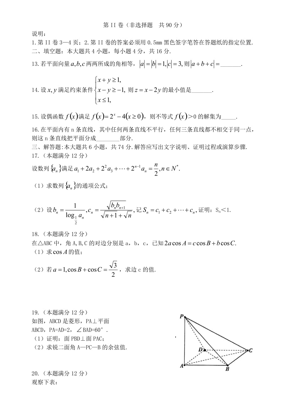 山东省枣庄市2020届高三数学上学期期末检测 理 新人教A版（通用）_第3页