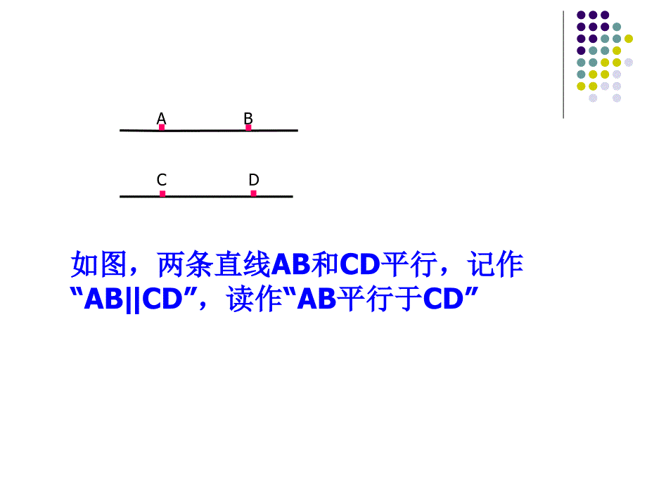 平行线的判定（第一课时）_第3页