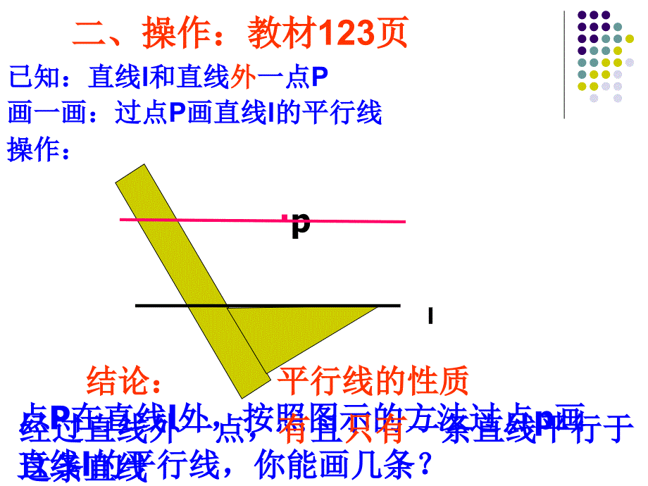 平行线的判定（第一课时）_第4页