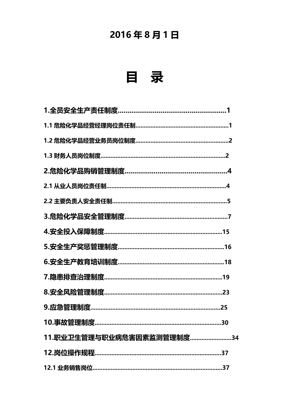 2020（管理制度）安全生产规章制度及岗位操作规程_第3页