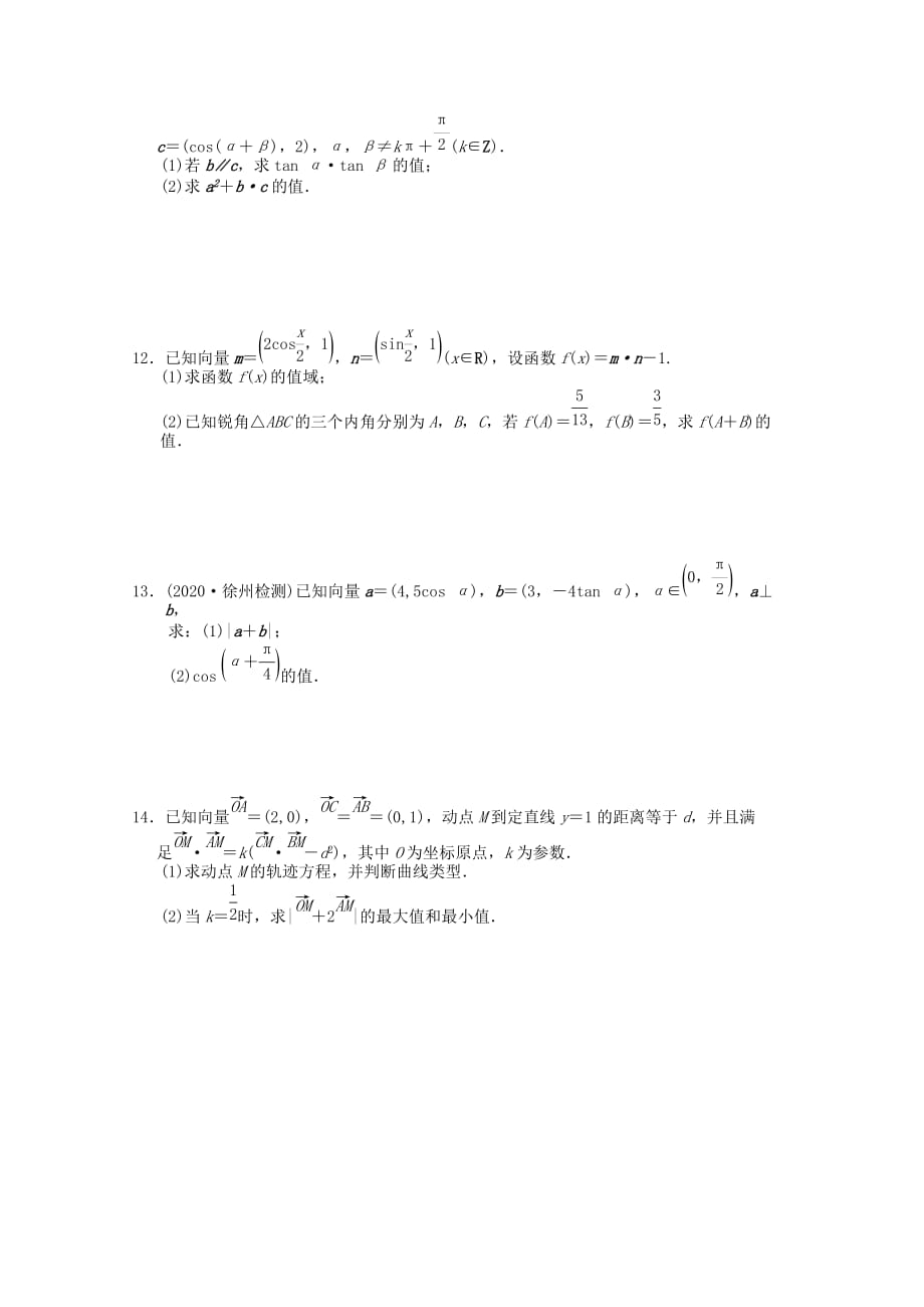 江苏省连云港市田家炳中学高三数学《平面向量》练习（通用）_第2页