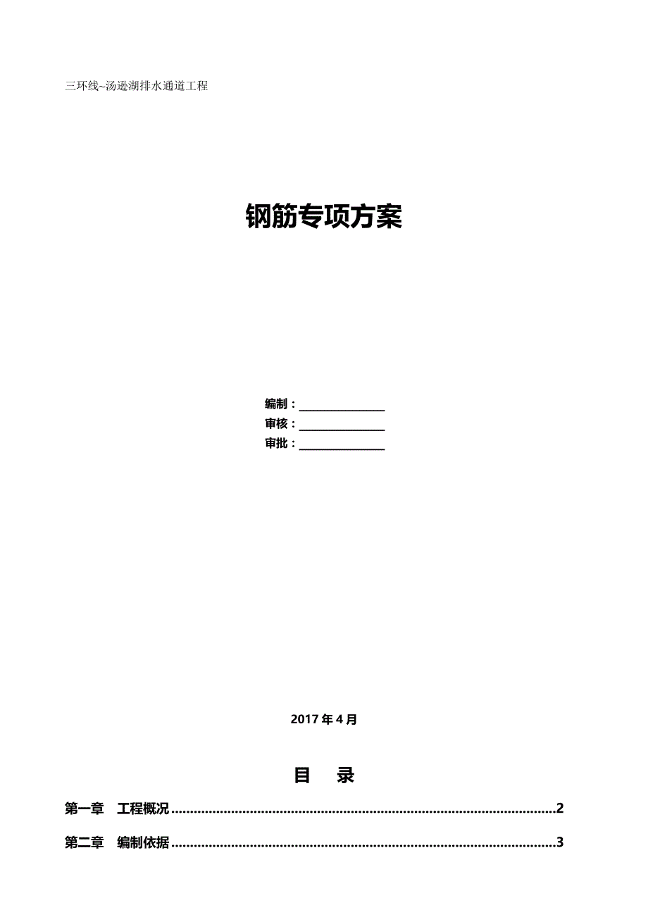 2020（建筑工程管理）钢筋工程专项施工方案_第2页