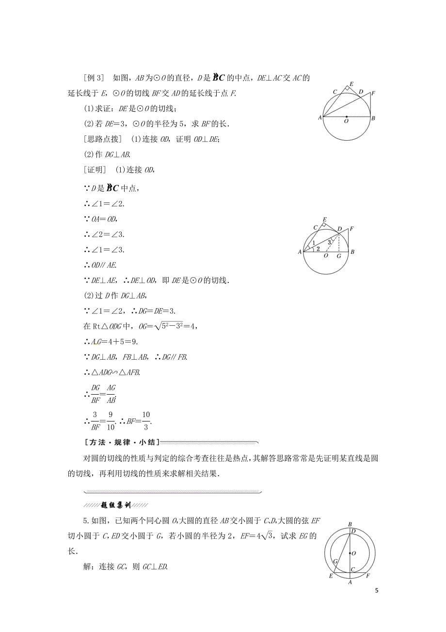 高中数学第二讲直线与圆的位置关系三圆的切线的性质及判定定理创新应用教学案新人教A选修4-1_第5页