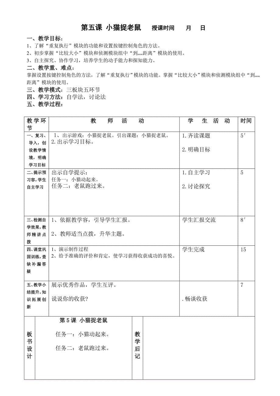 五年级龙教版信息技术教（学）案_第5页