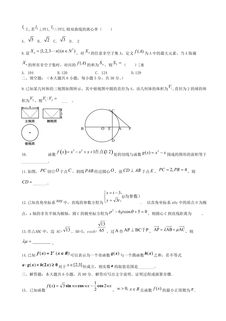 天津市六校2020届高三数学第三次模拟联考试题 理（无答案）新人教A版（通用）_第2页