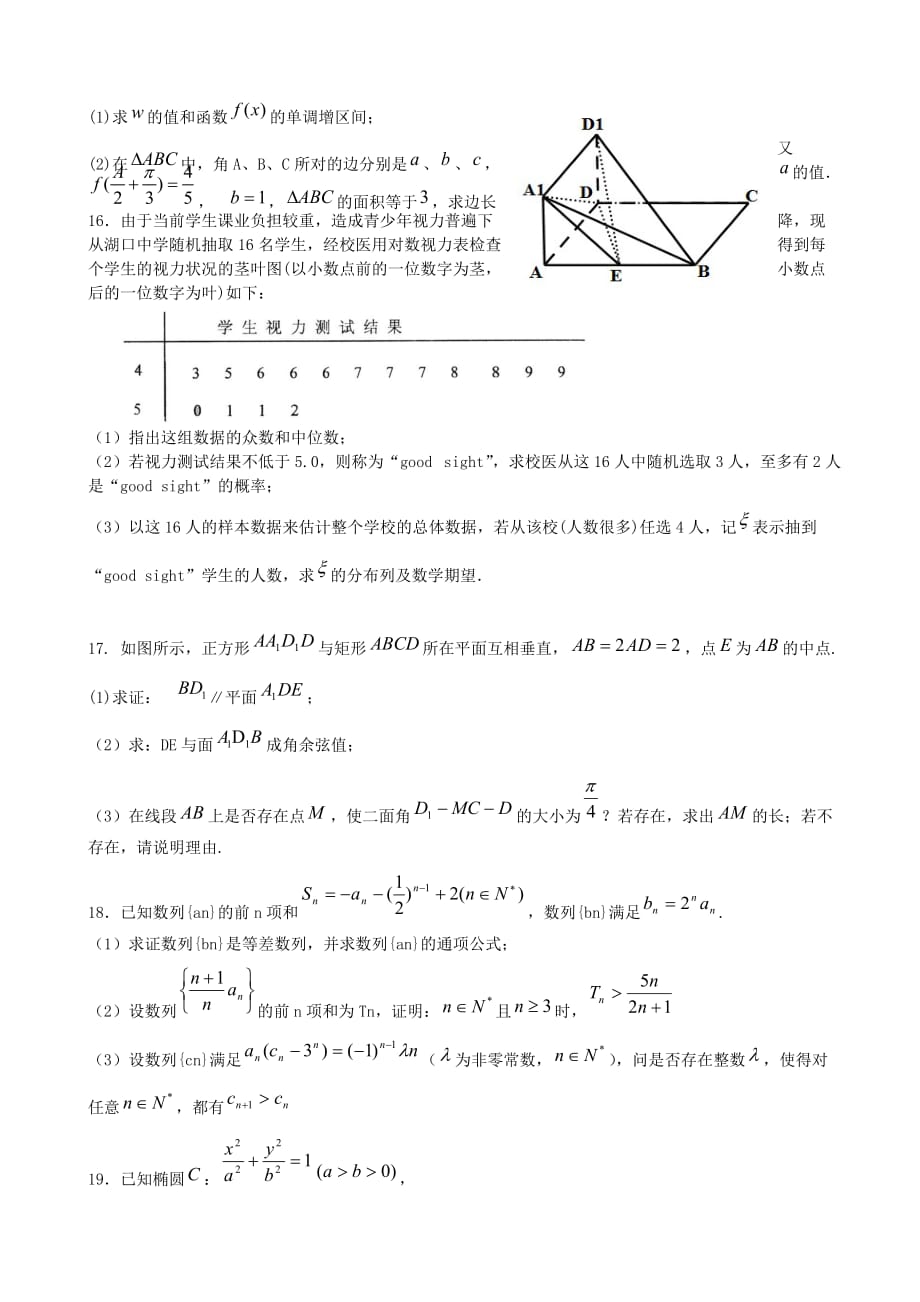 天津市六校2020届高三数学第三次模拟联考试题 理（无答案）新人教A版（通用）_第3页