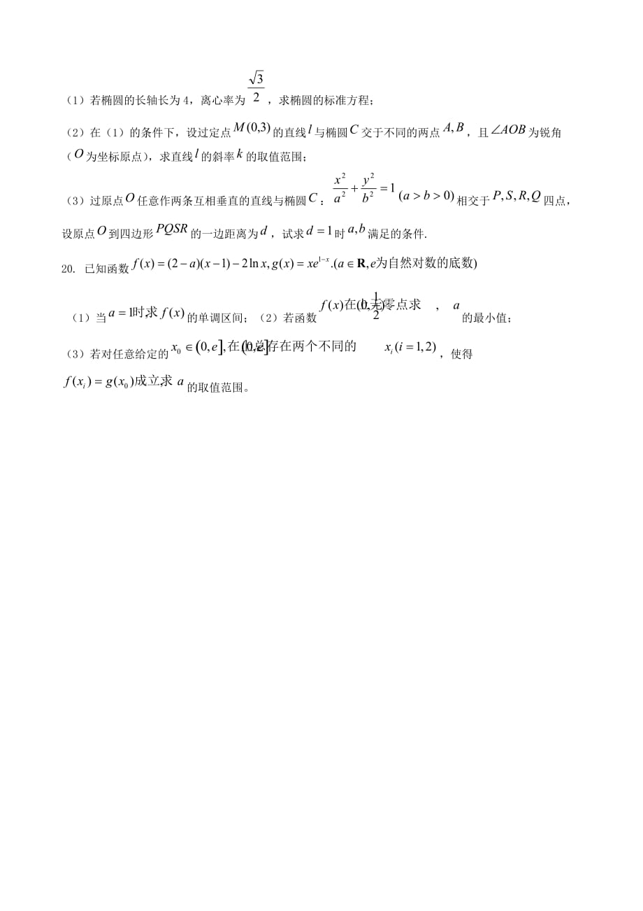 天津市六校2020届高三数学第三次模拟联考试题 理（无答案）新人教A版（通用）_第4页