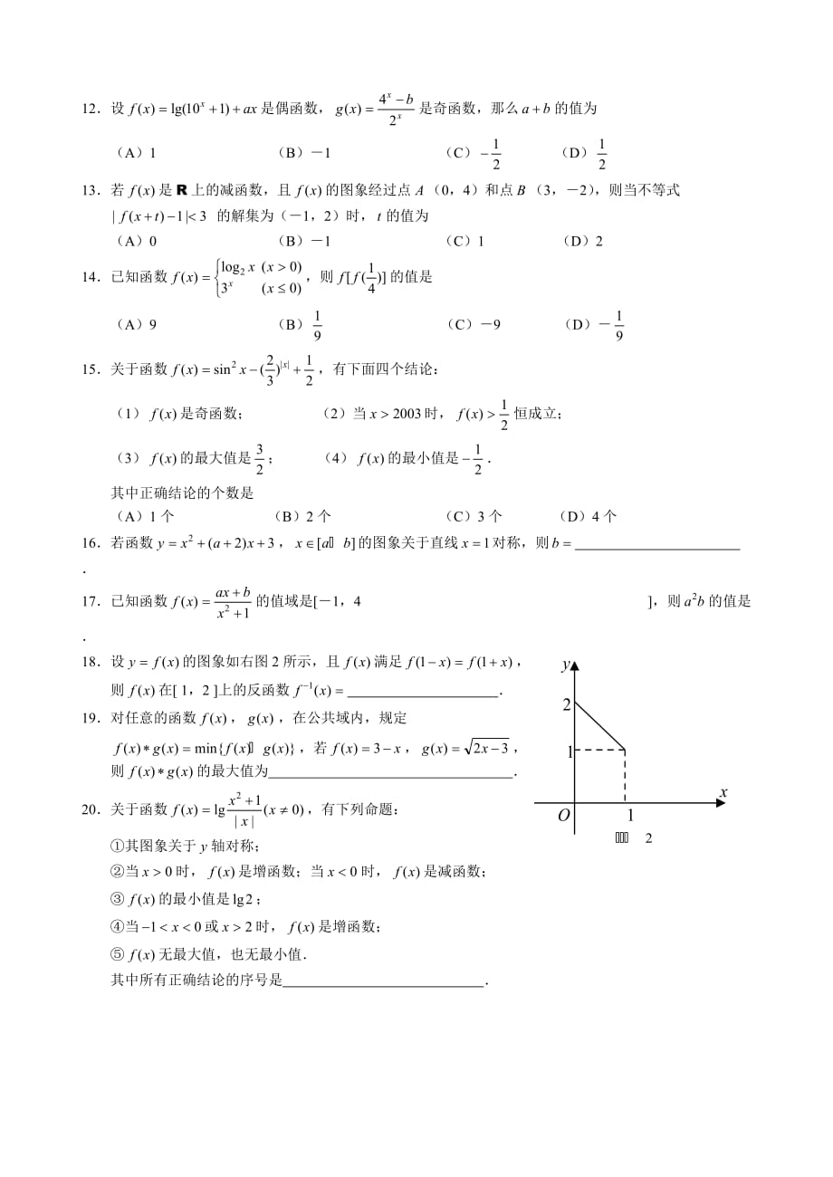 函数 新课标 人教版（通用）_第2页