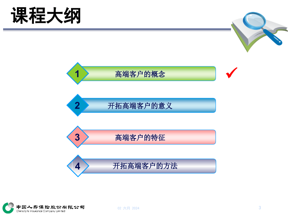 初级高额保单市场开拓_第3页