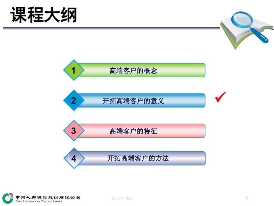 初级高额保单市场开拓_第5页