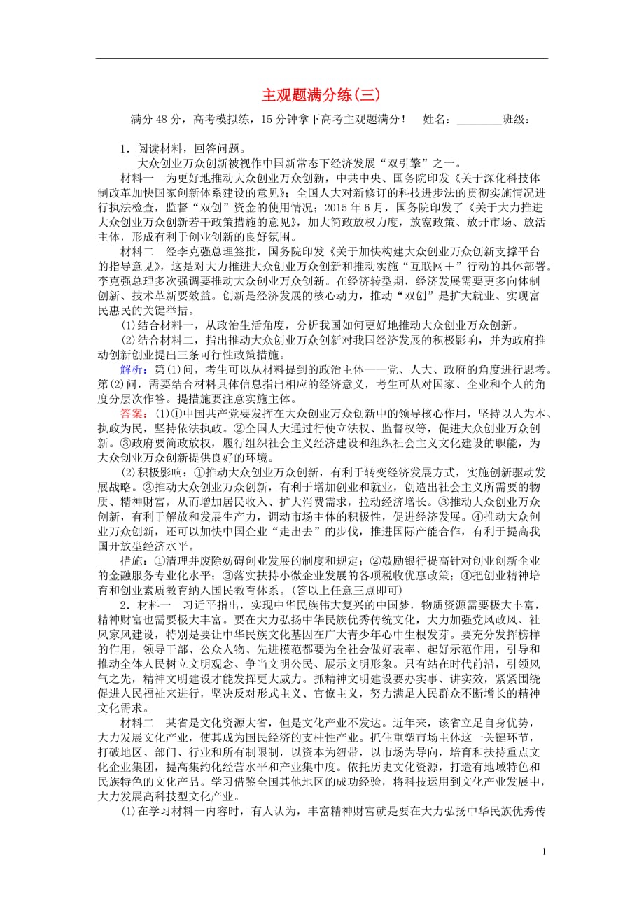 高考政治二轮复习主观题满分练（三）_第1页