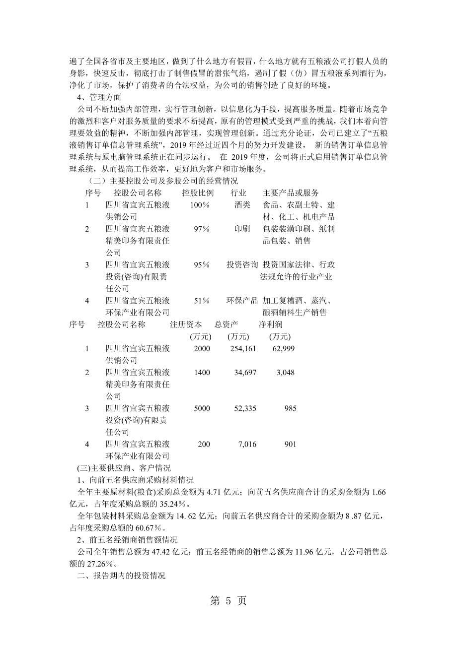 五粮液2019年报-23页word资料_第5页