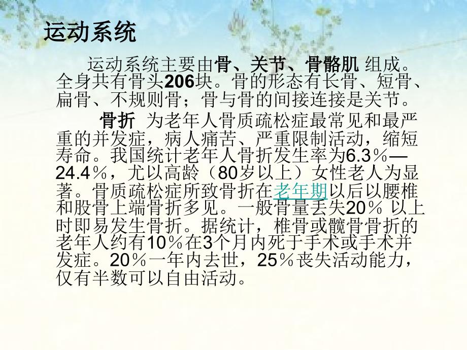 老年人的生理、心理特点_第3页