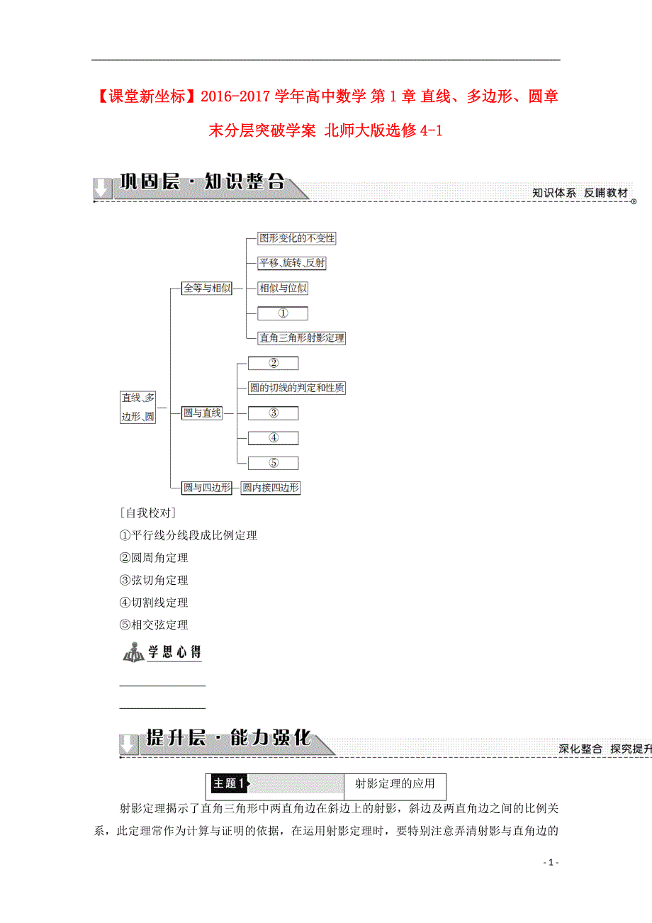 高中数学第1章直线、多边形、圆章末分层突破学案北师大选修4-1_第1页