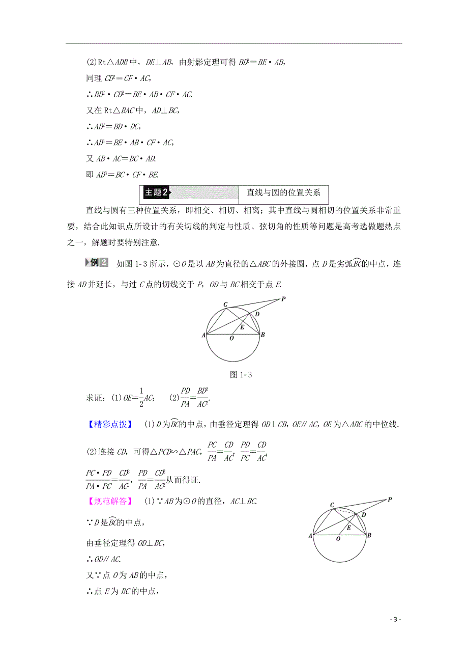 高中数学第1章直线、多边形、圆章末分层突破学案北师大选修4-1_第3页