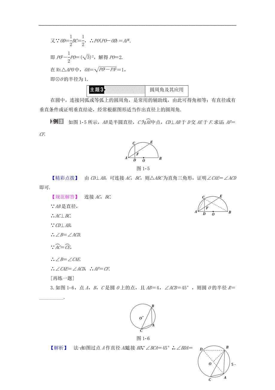 高中数学第1章直线、多边形、圆章末分层突破学案北师大选修4-1_第5页