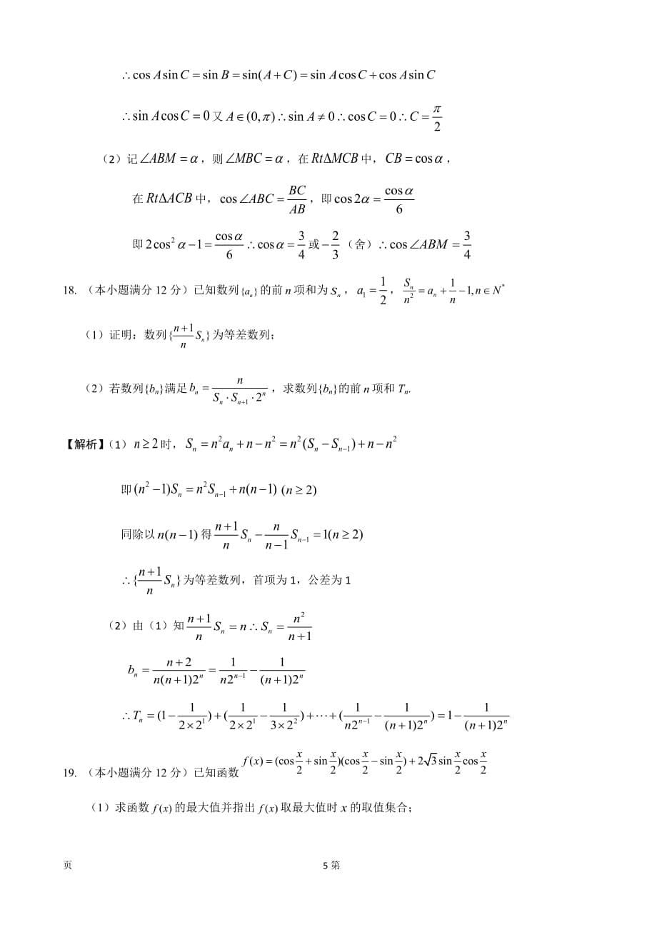 2020届高三上学期期中考试数学（理）试题（word版）_第5页