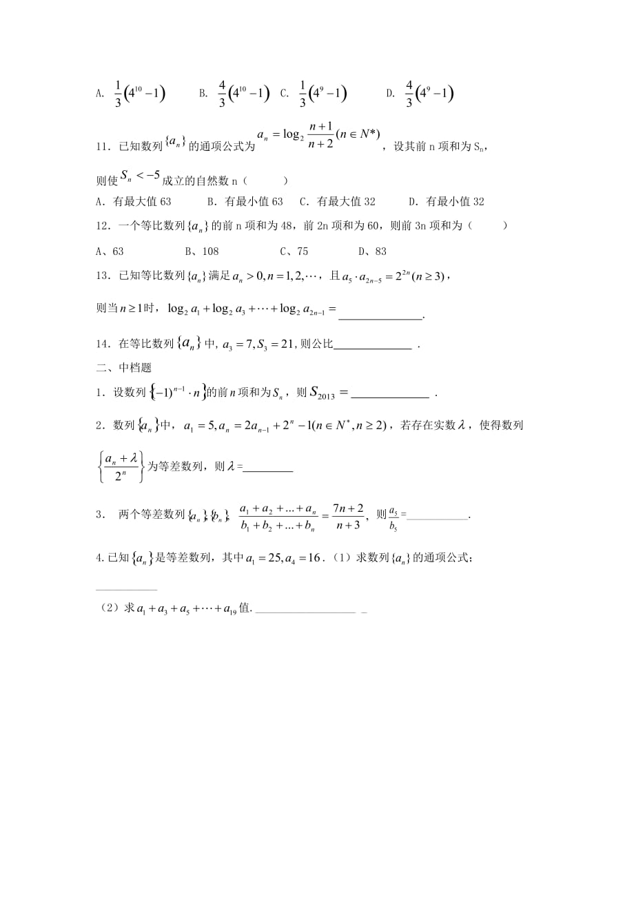 天津市静海县2020届高考数学二轮复习 第六章 数列 数列综合应用校本作业（无答案）（通用）_第2页