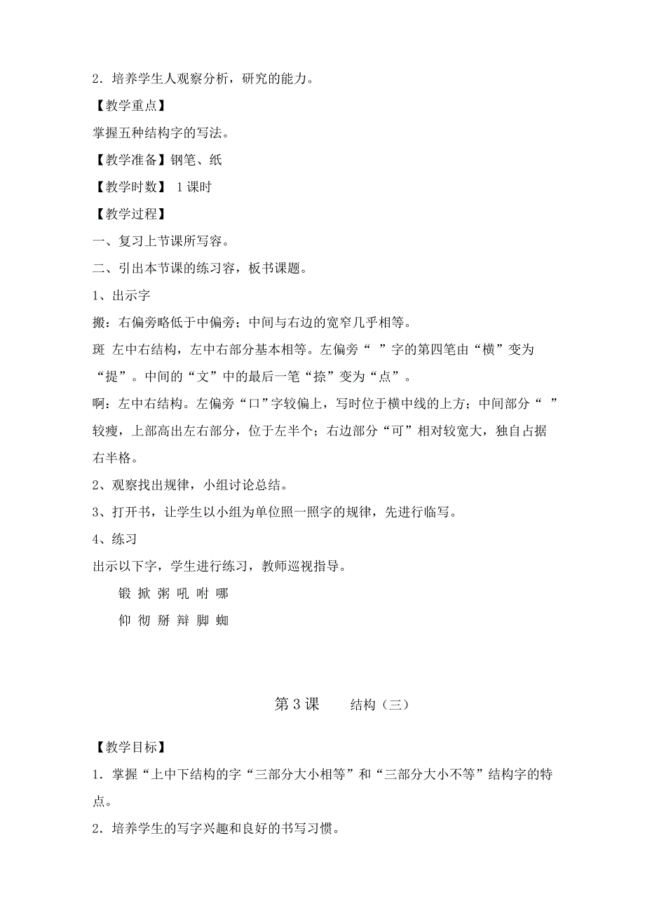 四年级上册写字课教（学）案_第3页