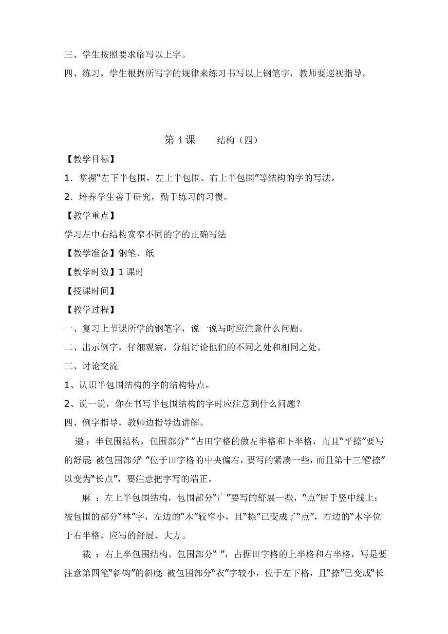 四年级上册写字课教（学）案_第5页