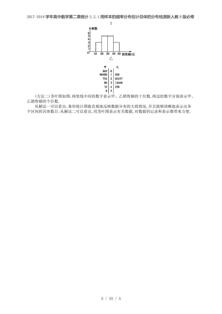 高中数学第二章统计2.2.1用样本的频率分布估计总体的分布检测新人教B必修3_第5页