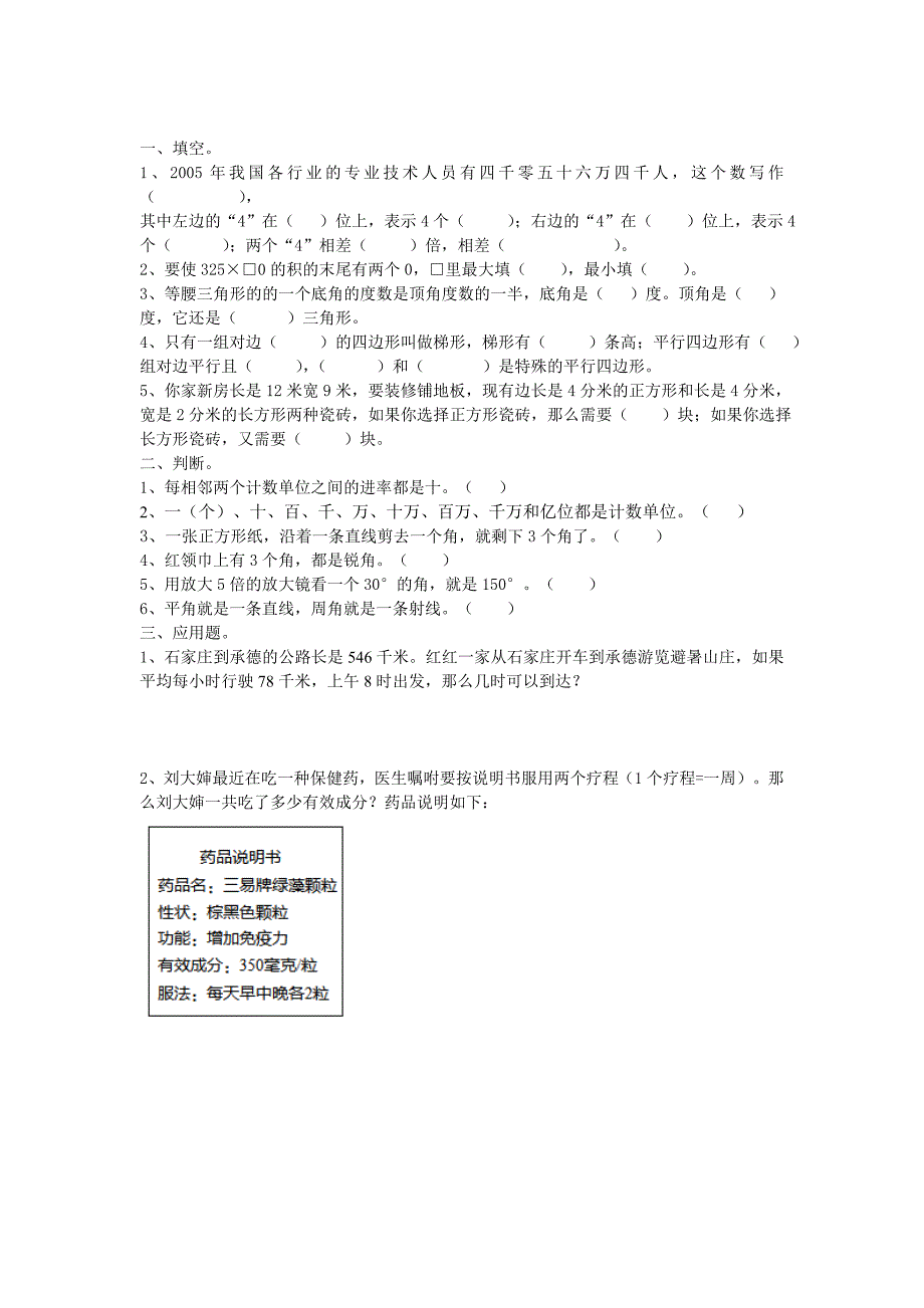 人教版四年级(上下全册)每日一练(基础+强化+提升)_第3页