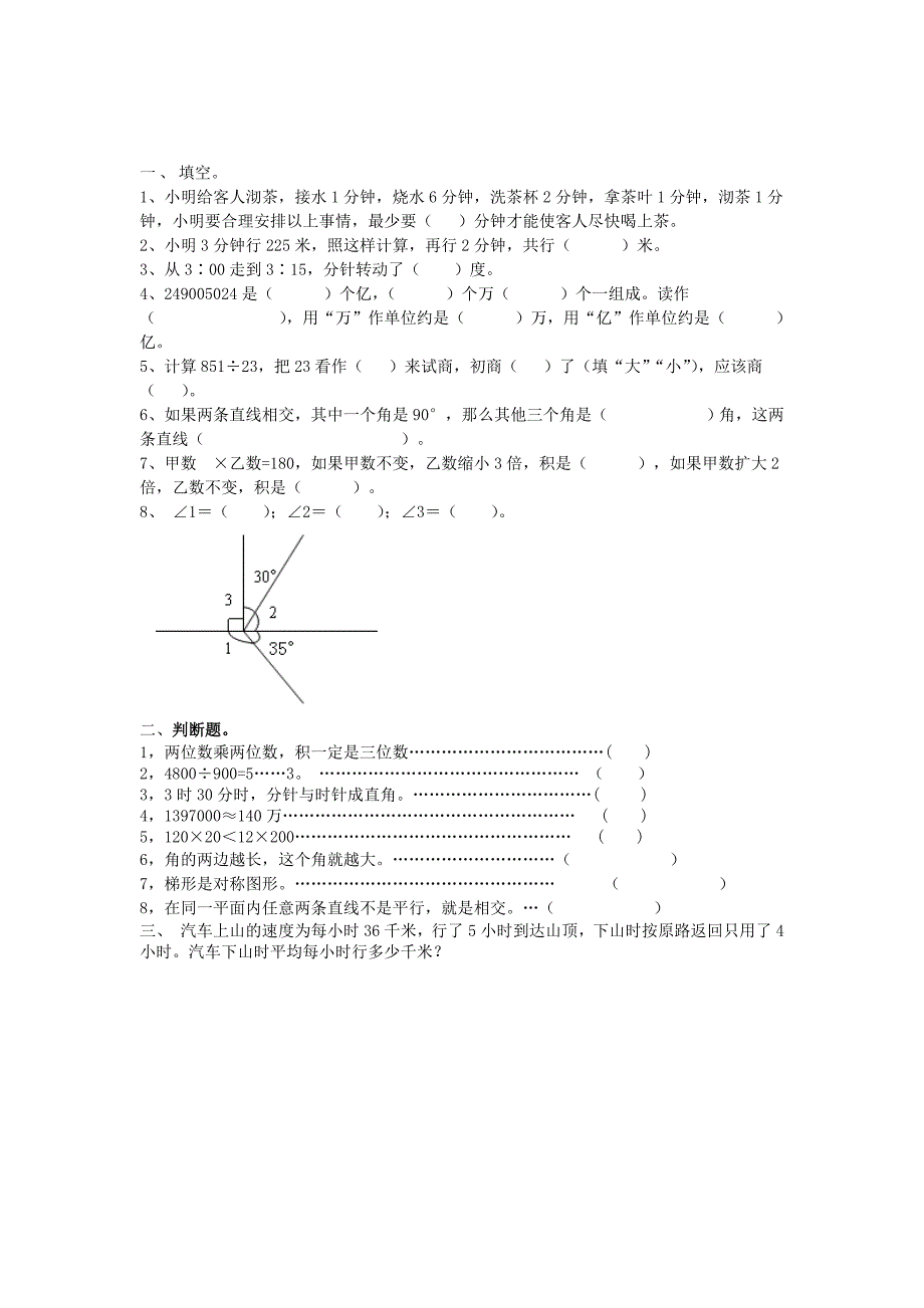 人教版四年级(上下全册)每日一练(基础+强化+提升)_第4页