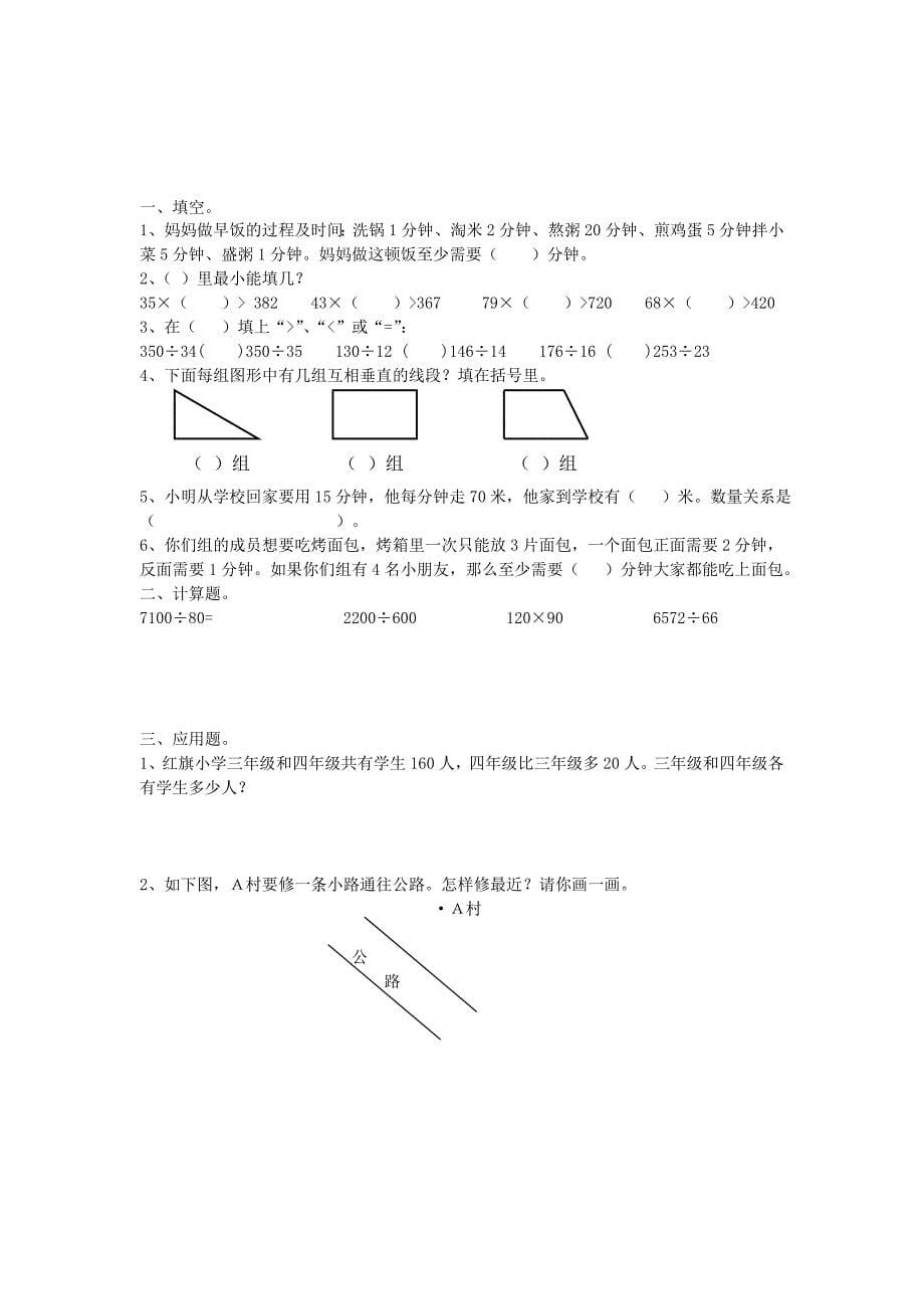 人教版四年级(上下全册)每日一练(基础+强化+提升)_第5页