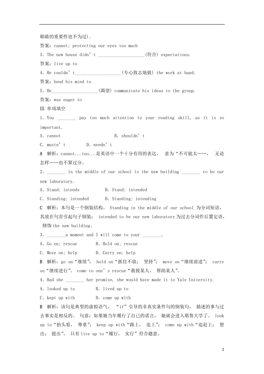 高考英语总复习基础考点聚焦第一部分模块8Unit1Thewrittenword高效演练跟踪检测_第2页