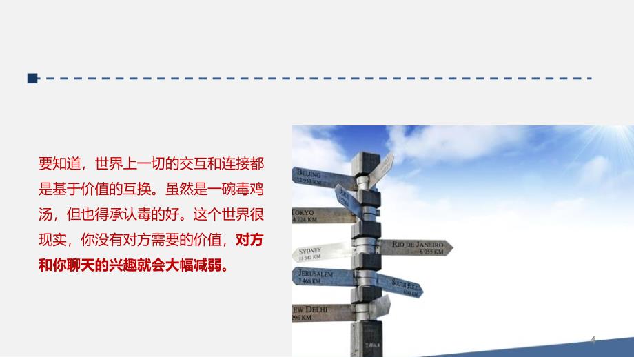 高端客户—如何跟高净值人群聊天做给予者而不是索取者精美PPT幻灯片课件_第4页