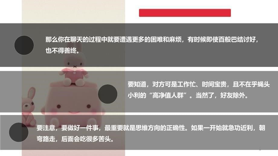 高端客户—如何跟高净值人群聊天做给予者而不是索取者精美PPT幻灯片课件_第5页