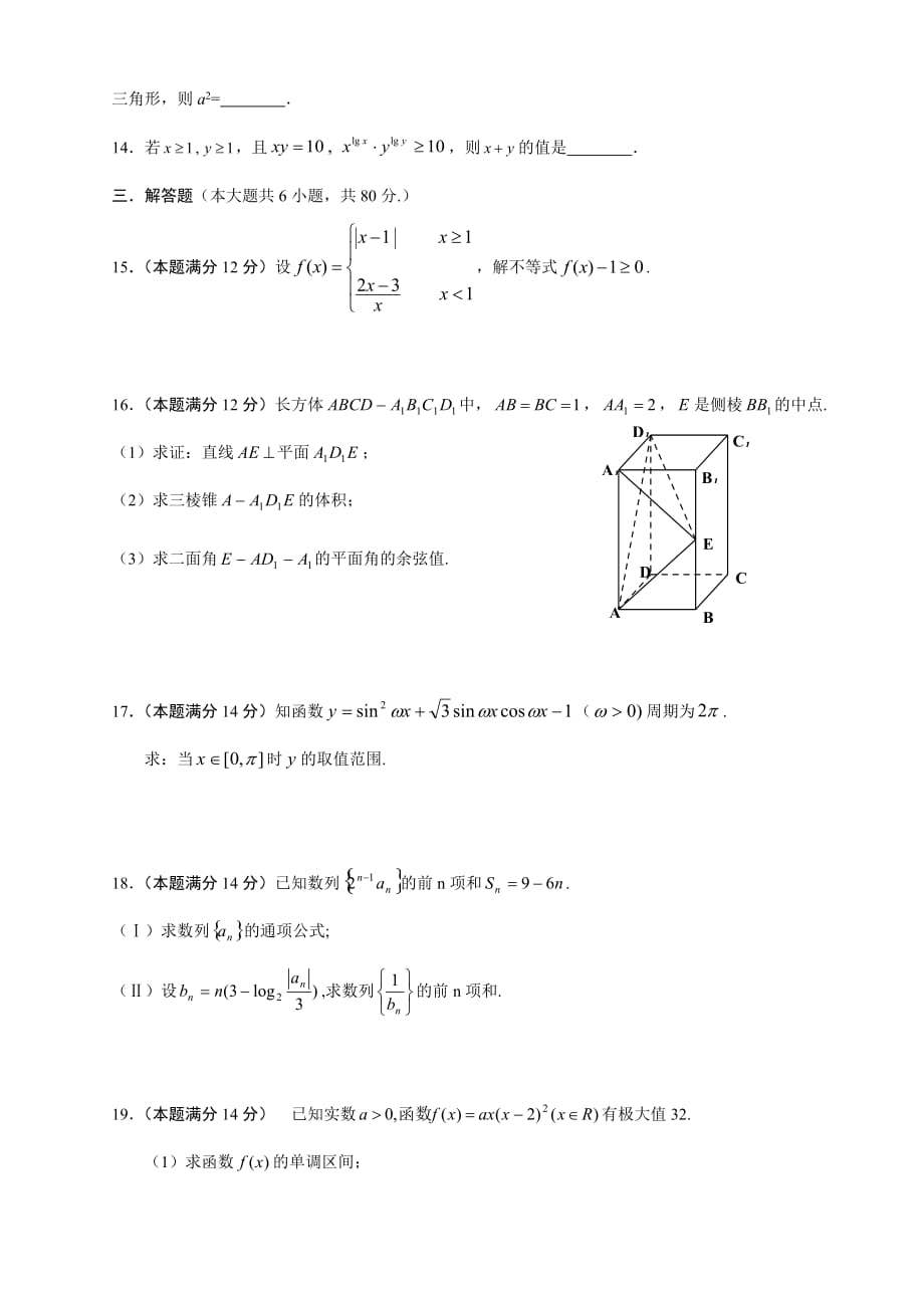 广东省汕头市潮阳一中2020届高三数学理科摸底考试卷 人教A版（通用）_第3页