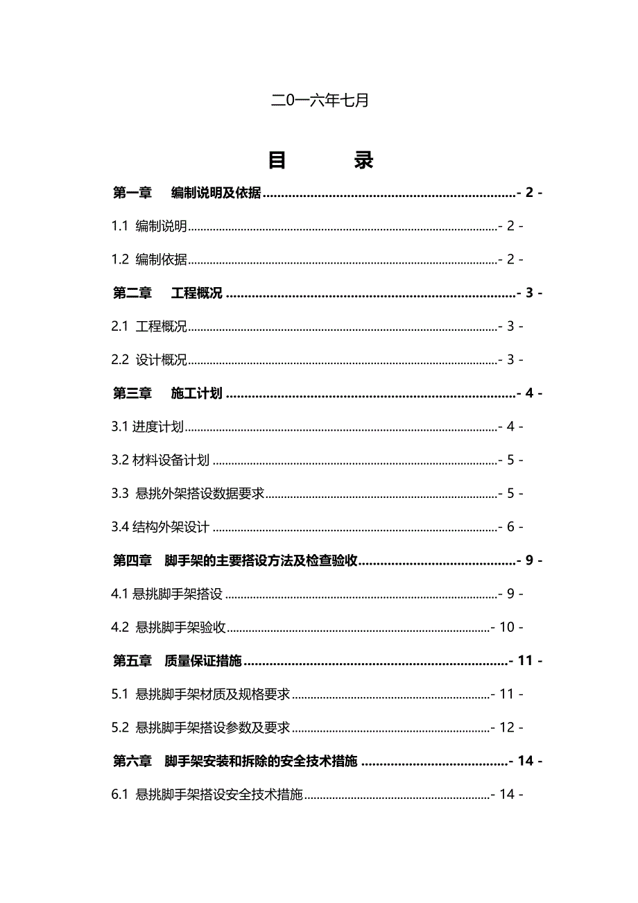 2020（建筑工程管理）悬挑式脚手架专项施工方案_第3页